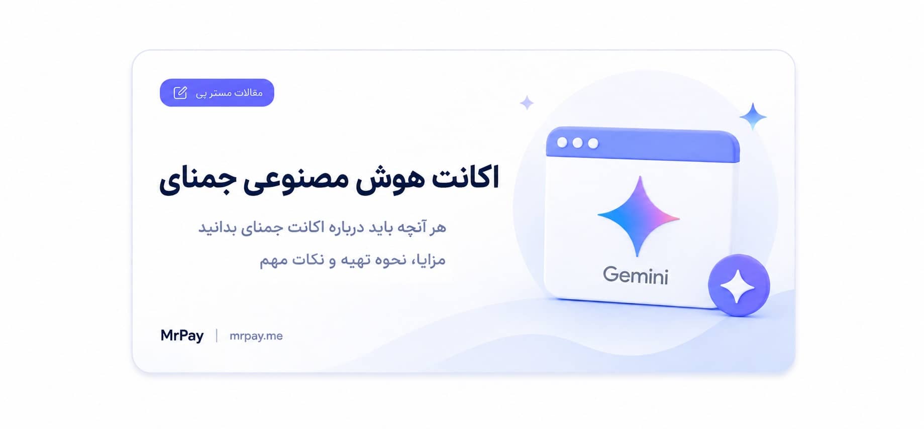 هوش مصنوعی گوگل Gemini